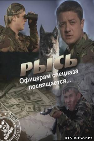 Рысь смотреть онлайн