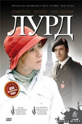 Лурд смотреть онлай