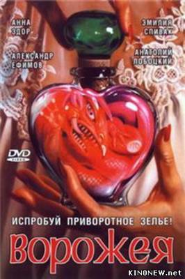 Ворожея сериал онлайн