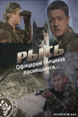 Рысь смотреть онлайн