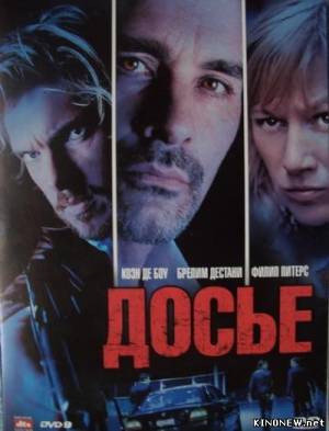 Досье 