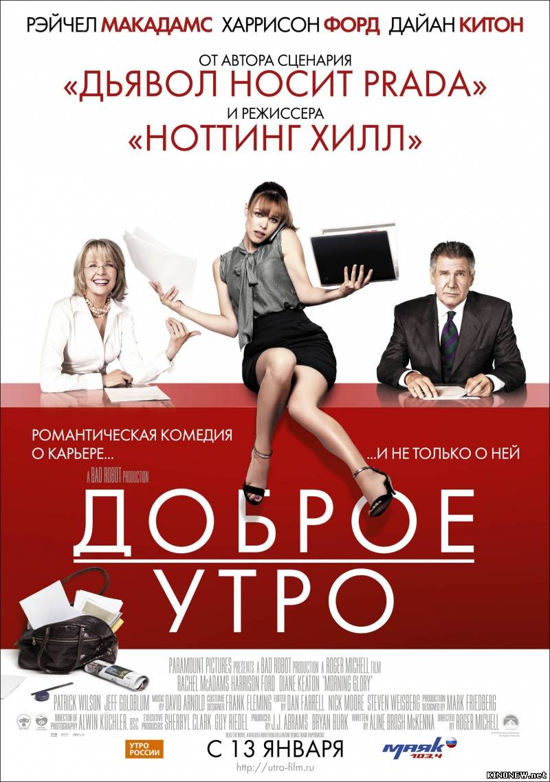 Доброе утро смотреть онлайн