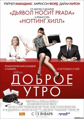 Доброе утро смотреть онлайн