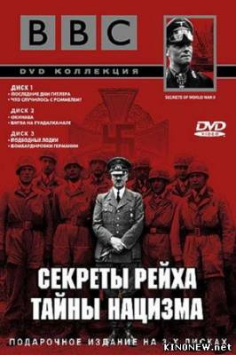 BBC: Секреты Рейха. Тайны нацизма смотреть онлайн