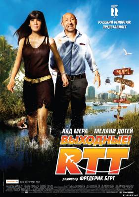 Выходные (2010) смотреть онлайн