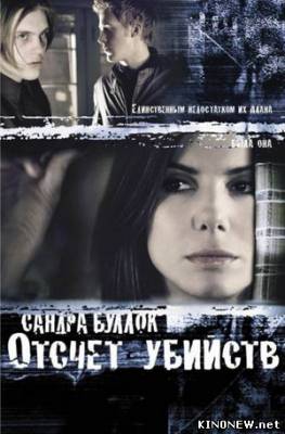 Отсчет убийств смотреть онлайн