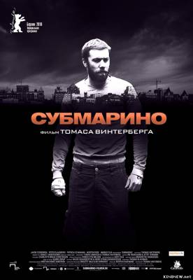 Субмарино смотреть онлайн