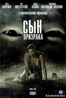 Сын призрака смотреть онлайн