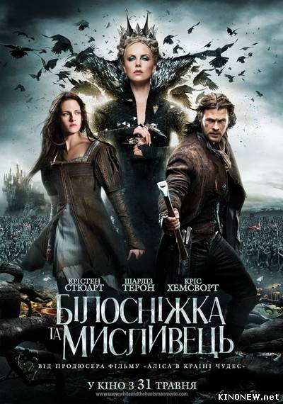 Белоснежка и охотник (2012) смотреть фильм онлайн