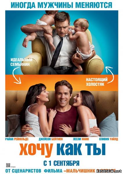 Хочу как ты (2011) смотреть онлайн
