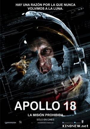 Аполлон 18 смотреть онлайн
