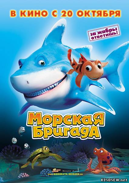 Морская бригада смотреть онлайн