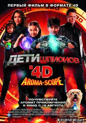 Дети шпионов 4: Армагеддон смотреть онлайн
