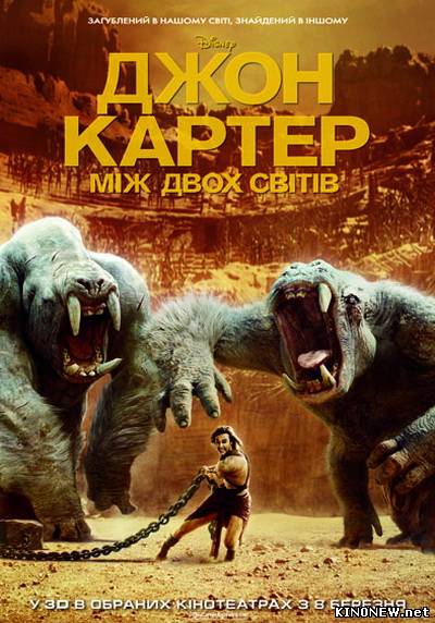 Джон Картер смотреть онлайн