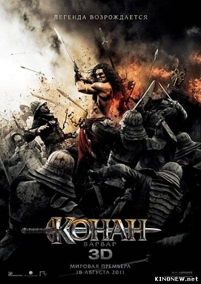 Конан-варвар (2011) смотреть онлайн