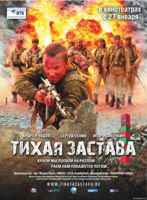 Тихая застава (2011) смотреть онлайн