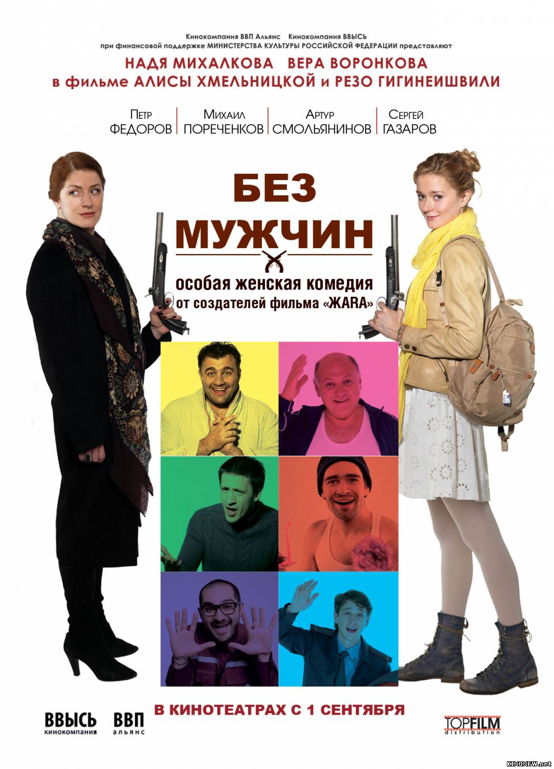 Без мужчин смотреть онлайн