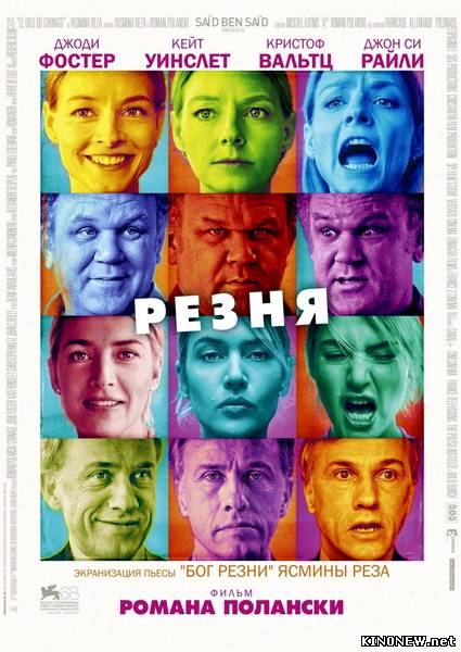 Резня смотреть онлайн