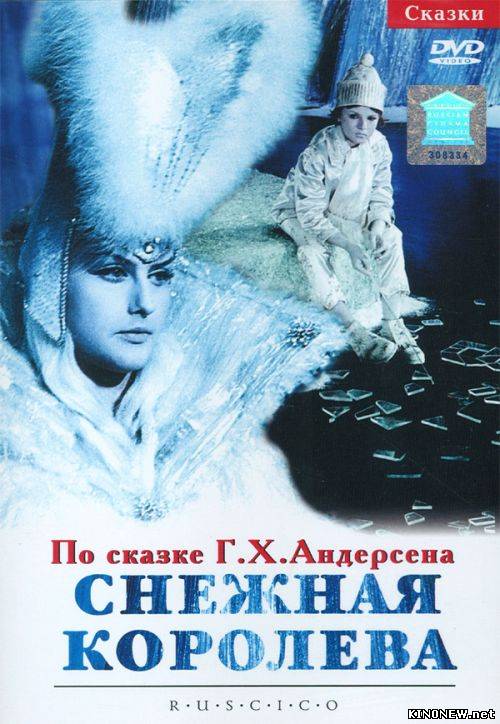 Снежная королева (1966) смотреть онлайн
