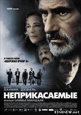 Неприкасаемые 2011 смотреть онлайн