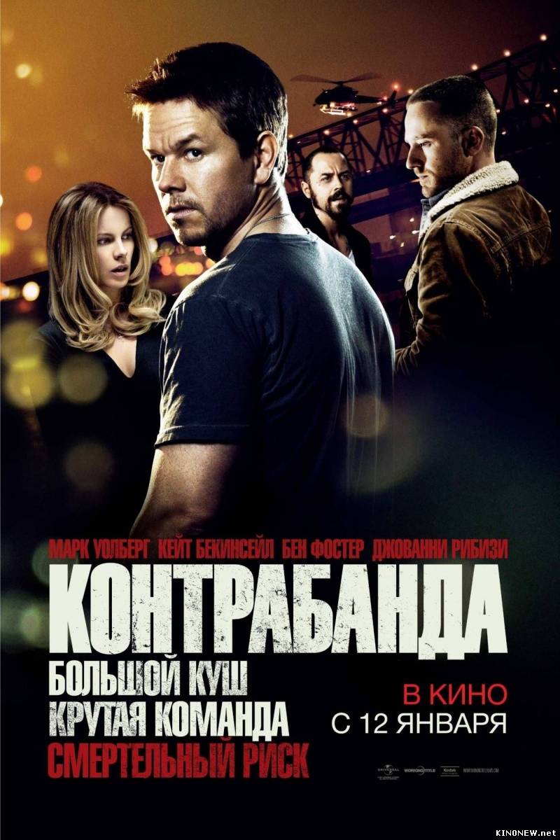 Контрабанда (2012) смотреть онлайн