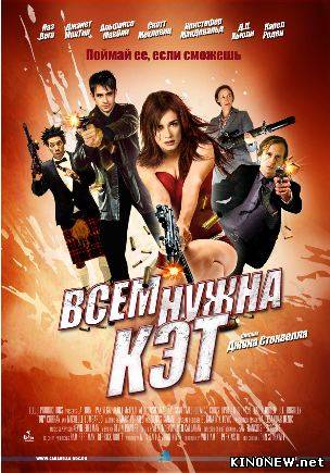 Всем нужна Кэт смотреть онлайн