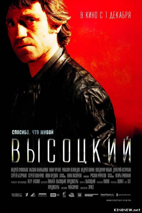 Высоцкий. Спасибо, что живой смотреть онлайн