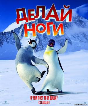 Делай ноги 2 смотреть онлайн