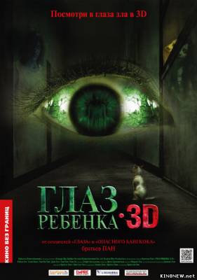 Глаз ребенка смотреть онлайн