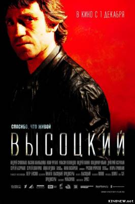 Высоцкий. Спасибо, что живой смотреть онлайн