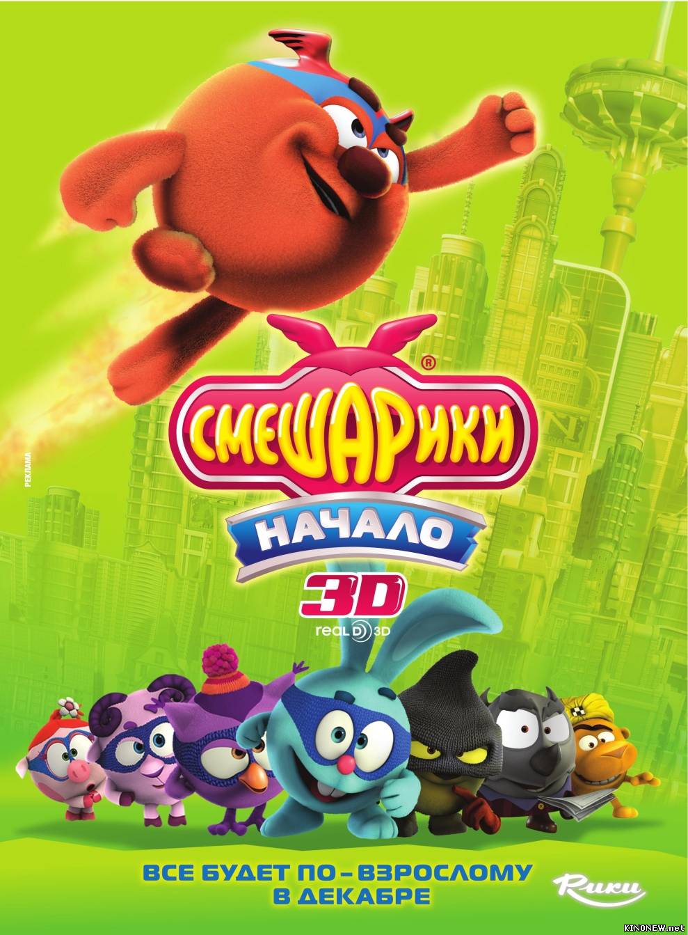 Смешарики. Начало (2011) смотреть онлайн