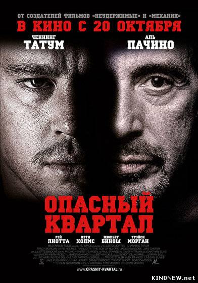 Опасный квартал смотреть онлайн