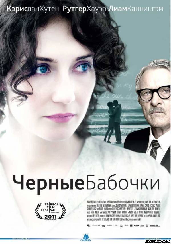Черные бабочки смотреть онлайн