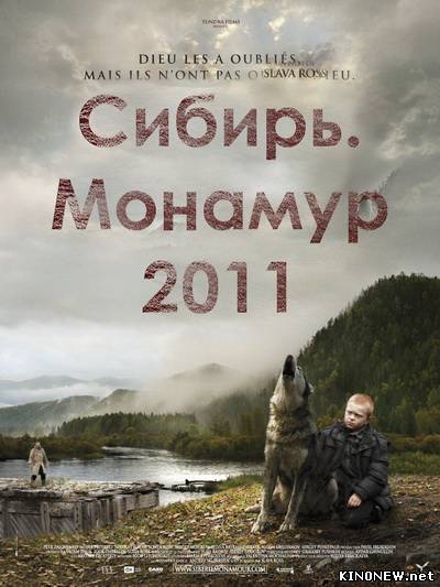 Сибирь. Монамур смотреть онлайн
