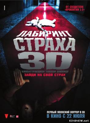 Лабиринт страха смотреть онлайн