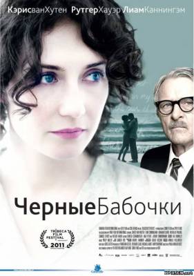 Черные бабочки смотреть онлайн