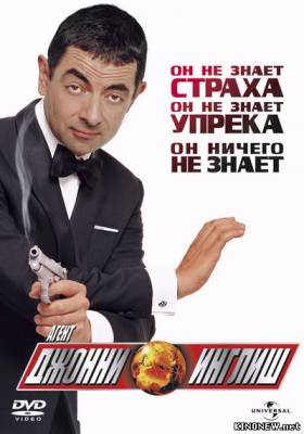 Агент Джонни Инглиш смотреть онлайн