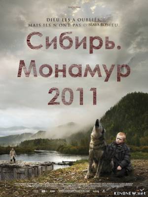 Сибирь. Монамур смотреть онлайн