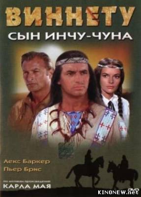 Виннету - сын Инчу-Чуна смотреть онлайн
